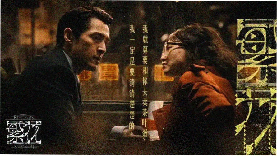 可可影视主视觉 可可之夜